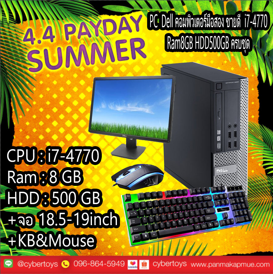 PC Dell คอมพิวเตอร์มือสอง ขายดี i7-4770 Ram8GB HDD500GB ครบชุด