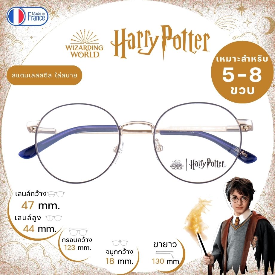 แว่นสายตาเด็ก Harry Potter HP010 Em