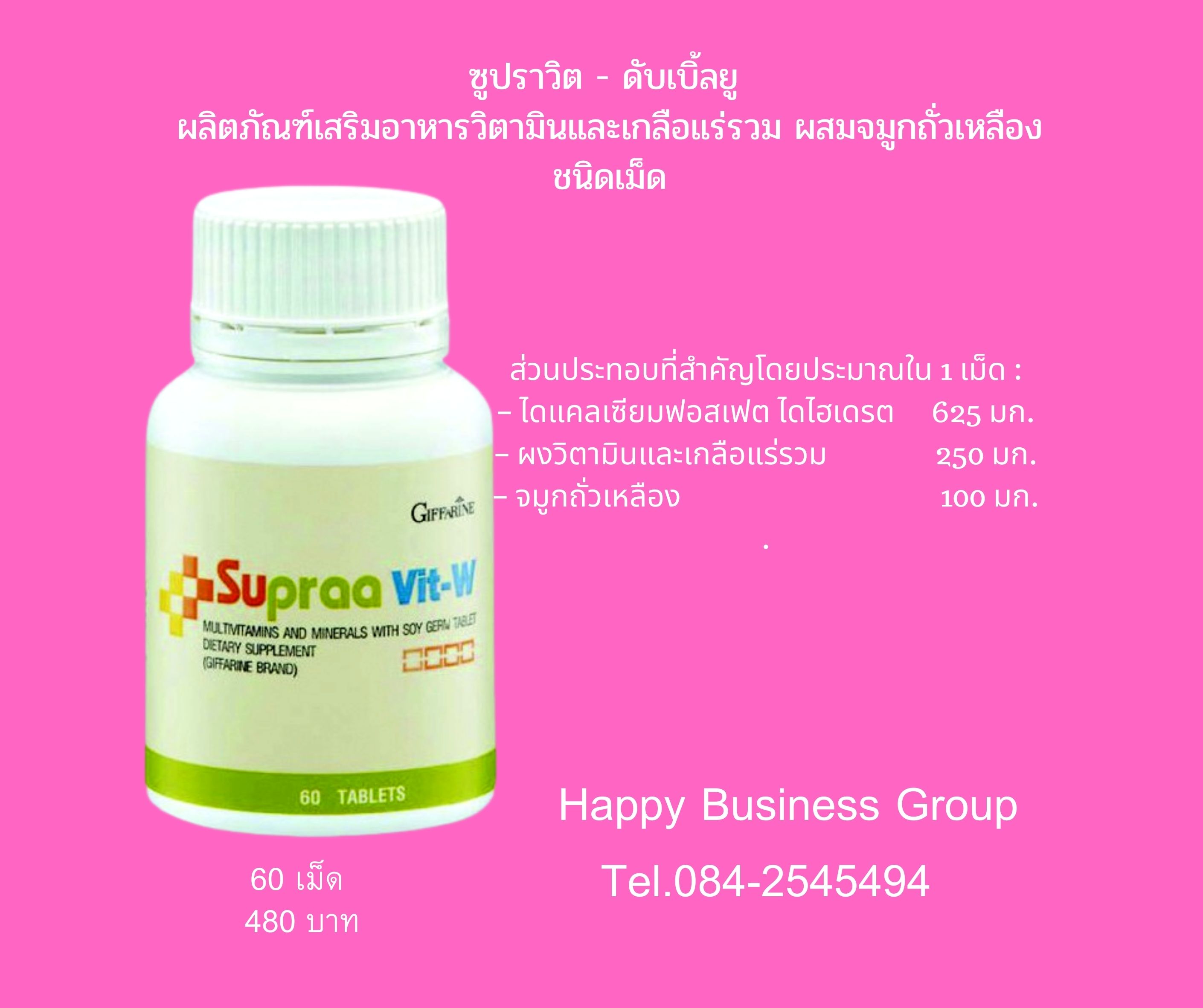 ซุปร้าวิต ดับเบิ้ลยู