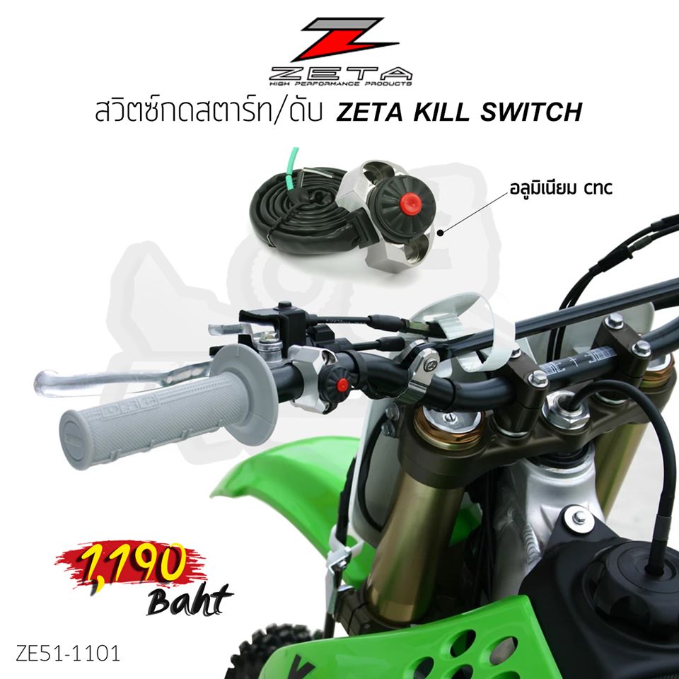 สวิทช์กดสตาร์ทและกดดับ ZETA Kill Switch