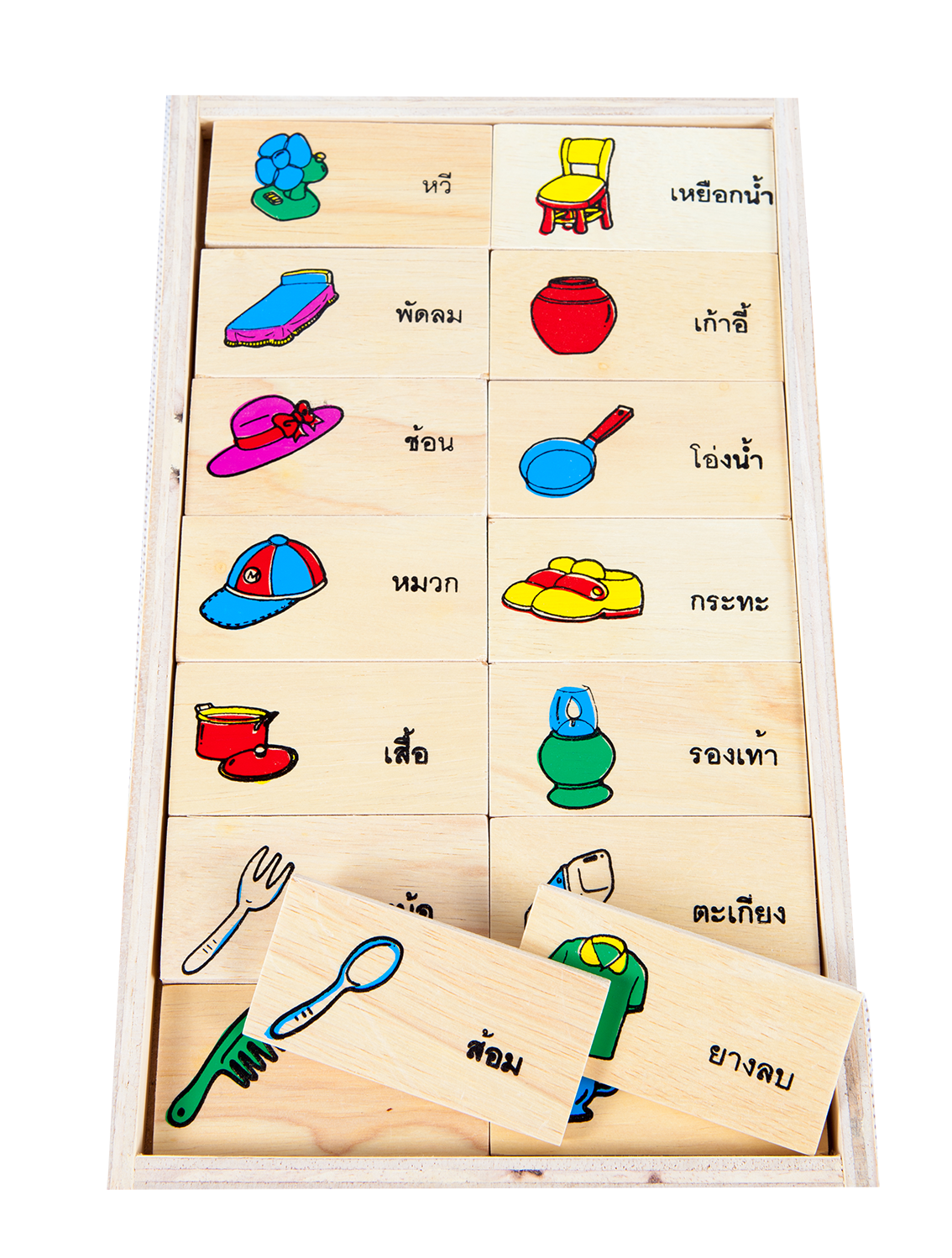 โดมิโนภาพกับคำอ่านภาษาไทยชุดเครื่องใช้ , ของเล่นไม้, ของเล่นเสริมพัฒนาการ, ของเล่นเด็กอนุบาล, สื่อการสอนเด็กอนุบาล