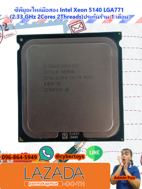 ซีพียูอะไหล่มือสอง Intel Xeon 5140 LGA771 (2.33 GHz 2Cores 2Threads)ประกันร้าน 1 เดือน