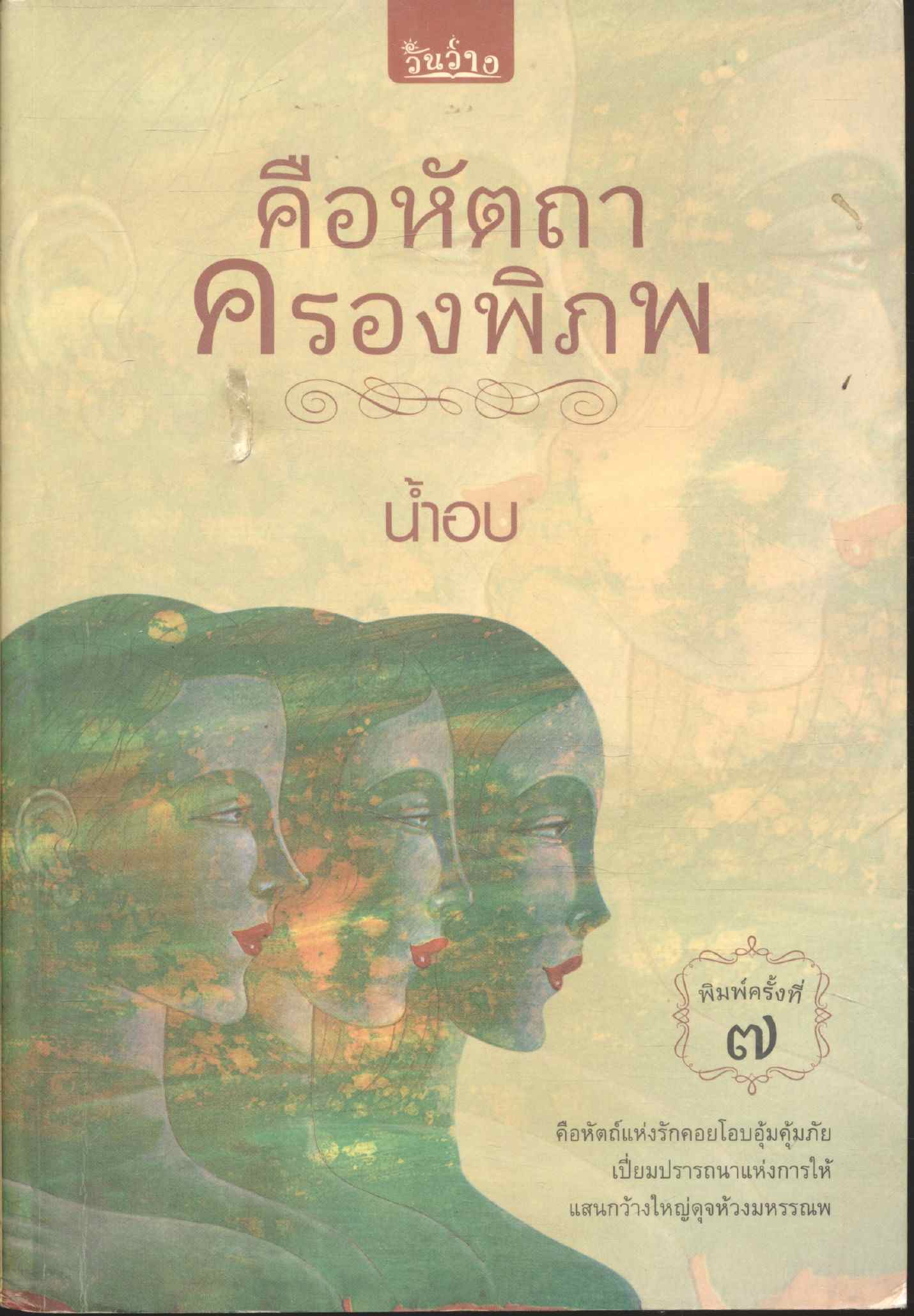 คือหัตถาครองพิภพ