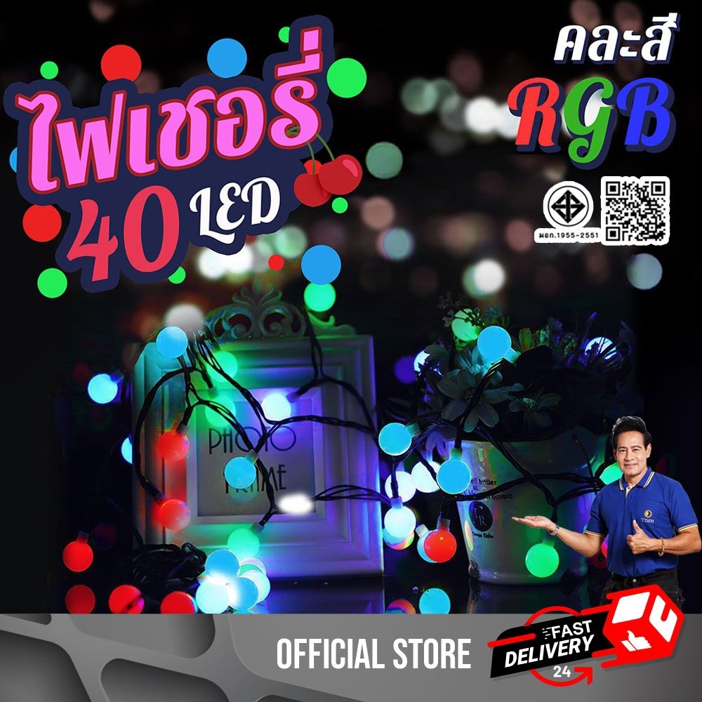 ไฟเชอรี่ ไฟประดับเชอร์รี่ LED ไฟปีใหม่ ไฟตกแต่งห้อง หลอดLED 40 ดวง ยาว 5 เมตร ไฟตกแต่งตามเทศกาล HOTถูกที่สุด‼️