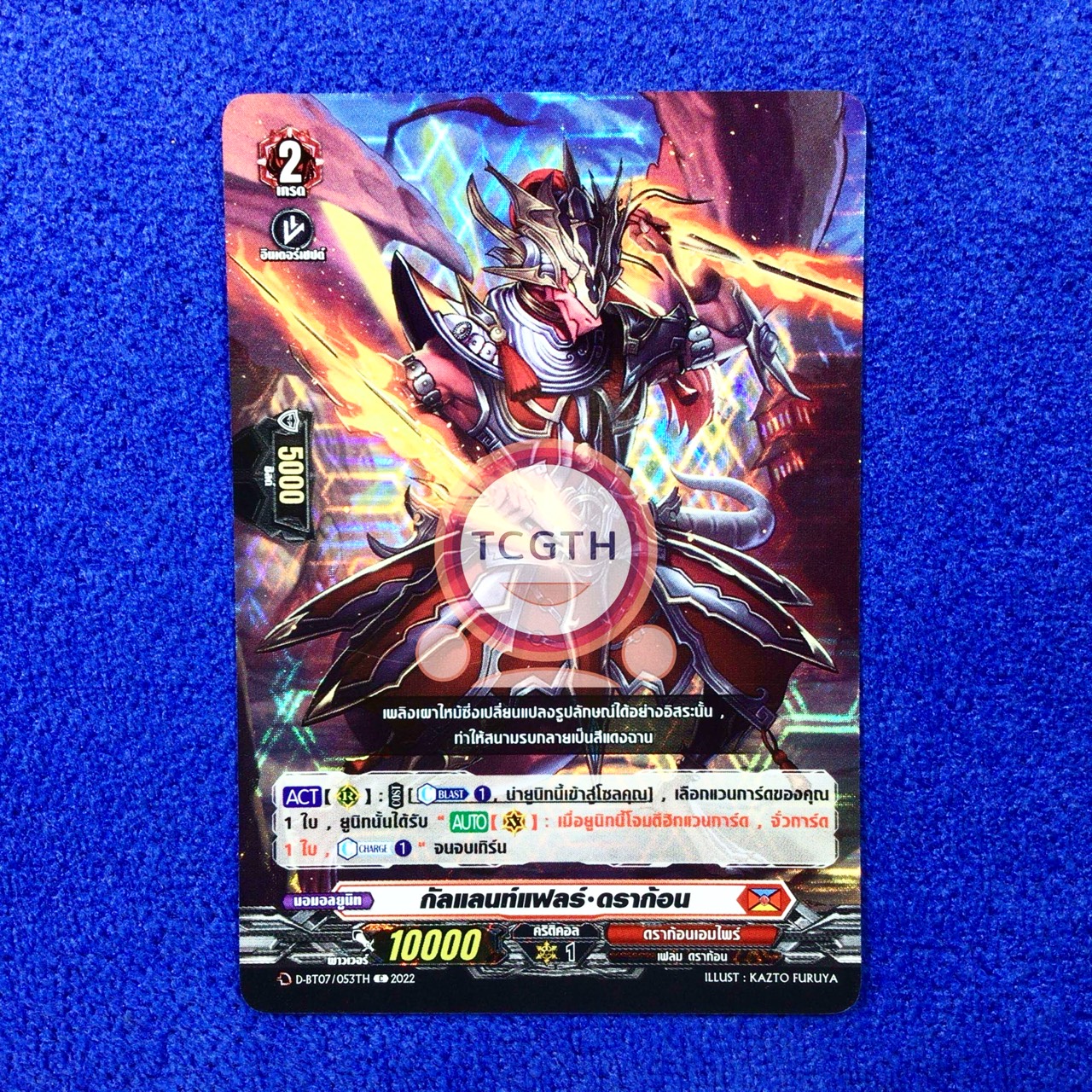 กัลแลนท์แฟลร์•ดราก้อน