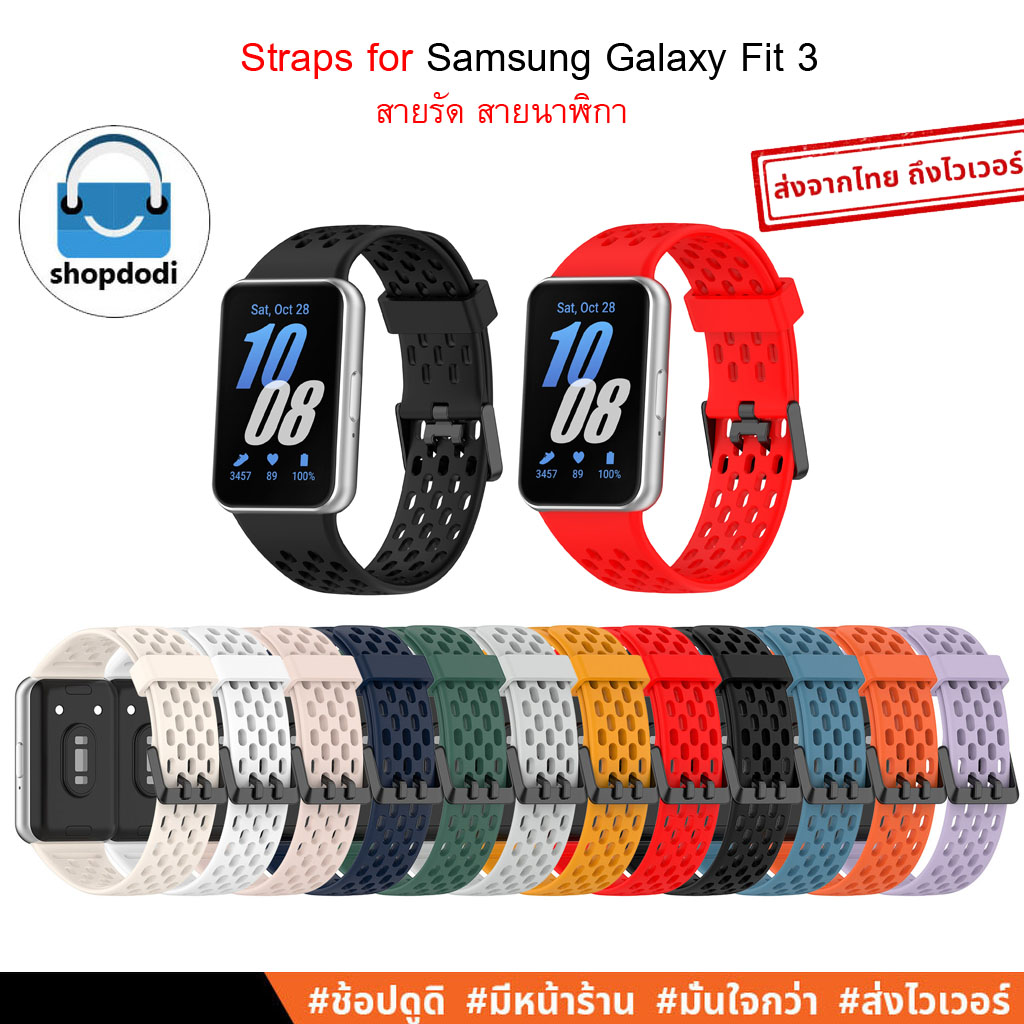 Shopdodi สายนาฬิกา for Samsung Galaxy Fit 3 (Fit3) Straps ยางซิลิโคน รุ่น SW