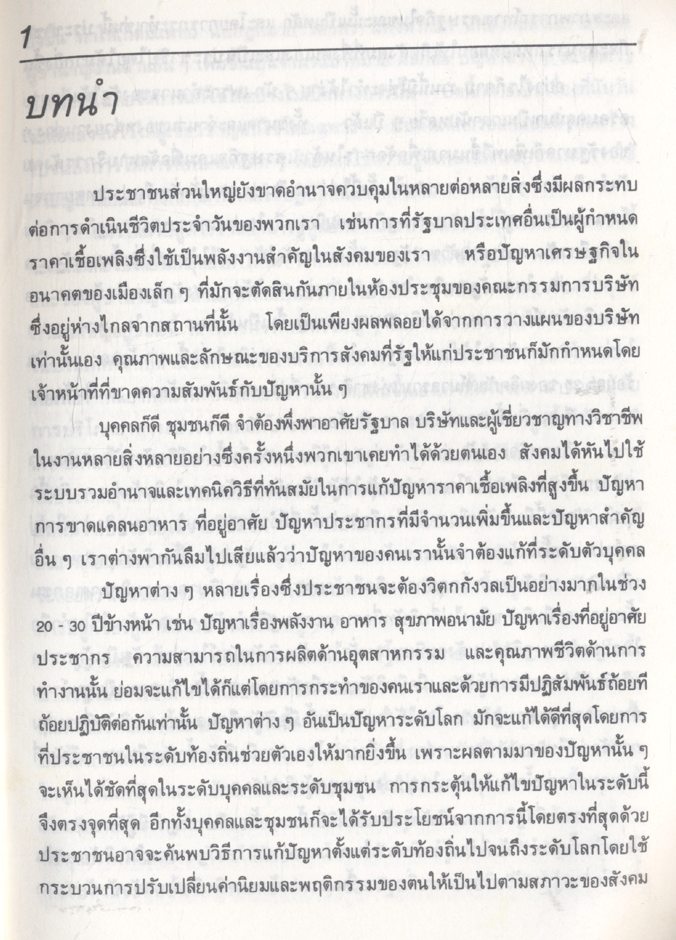 มาพึ่งตัวเองดีกว่า