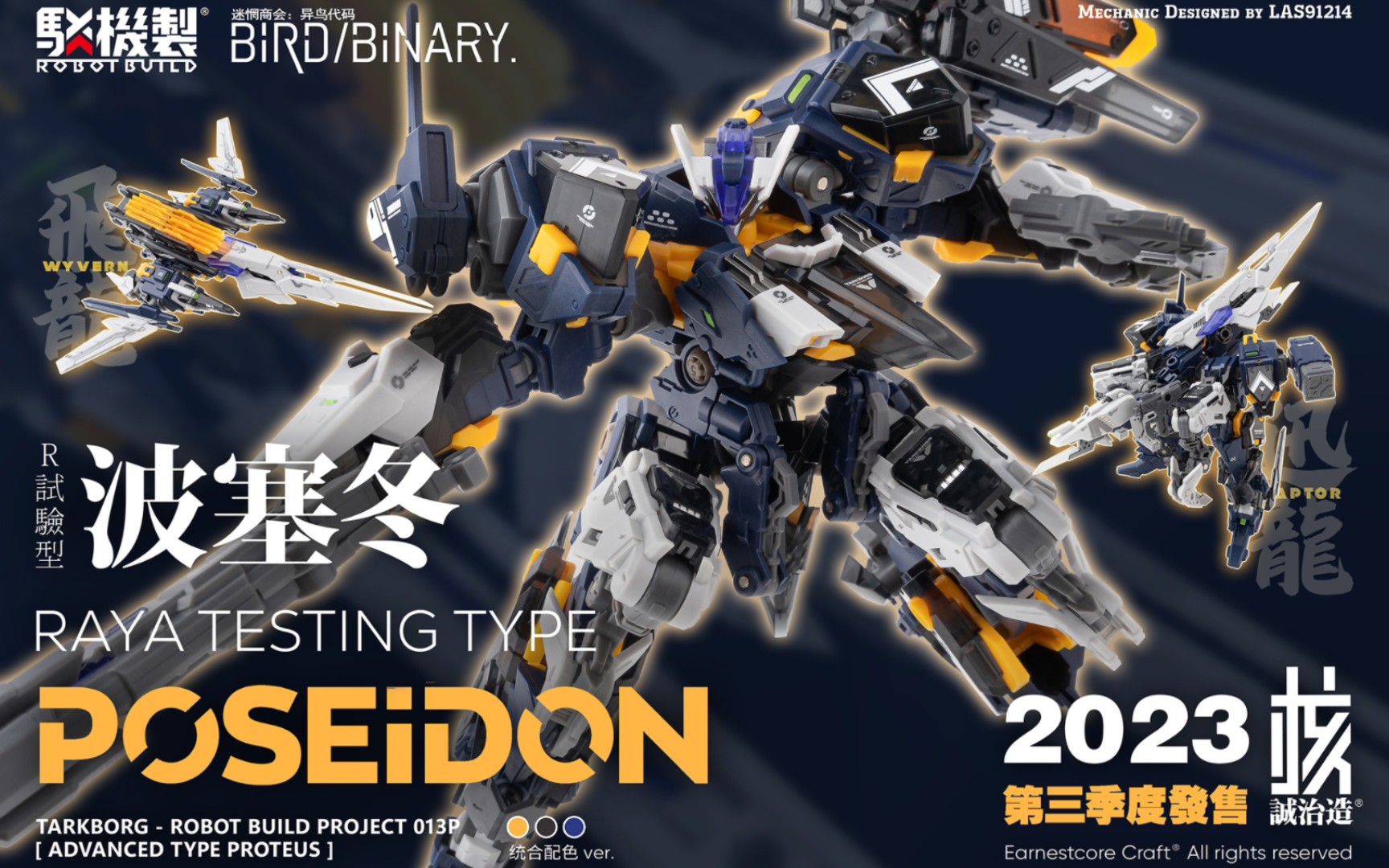 [สั่งจอง]Earnestcore Craft Robot Build RB-13P : Bird Binary Raya Testing Type