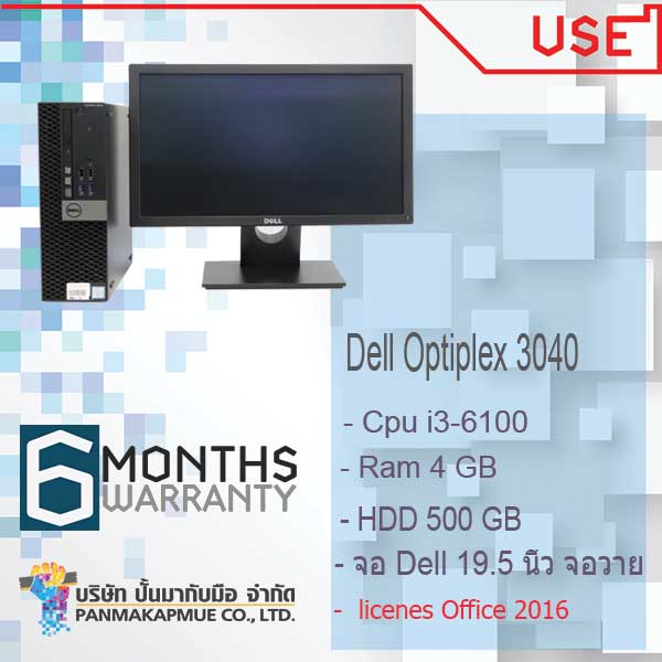 Dell Optiplex 3040 พร้อมจอ Dell 19 นิ้ว