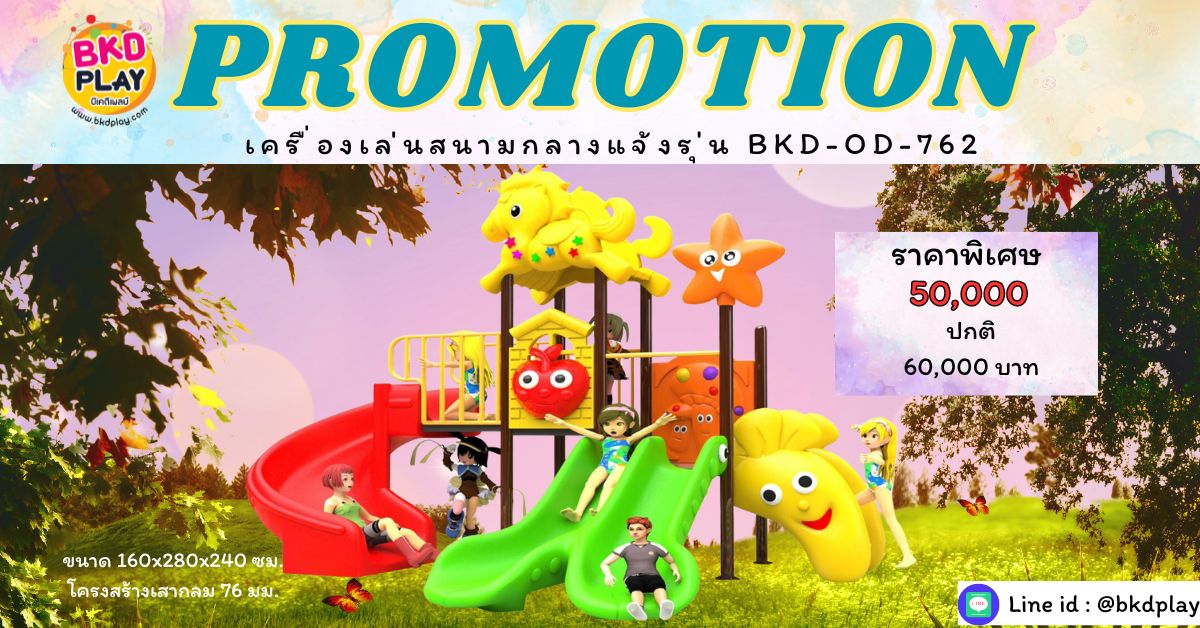 โปรโมชั่นเครื่องเล่นสนามโครงสร้างเสา 76 เครื่องเล่นสนามกลางแจ้ง ,สนามเด็กเล่น,เครื่องเล่นสนามราคาถูก OutdoorPlayground , ของเล่นสนาม, สำหรับบริจาคสนามเด็กเล่น พร้อมส่ง