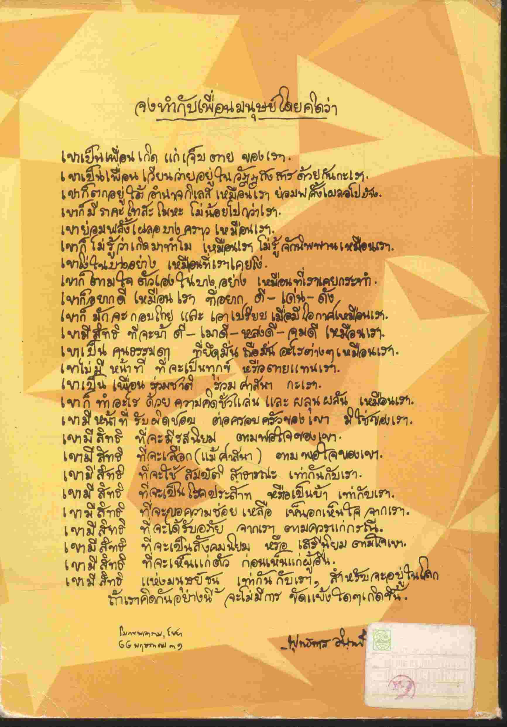 ตัวกู-ของกู