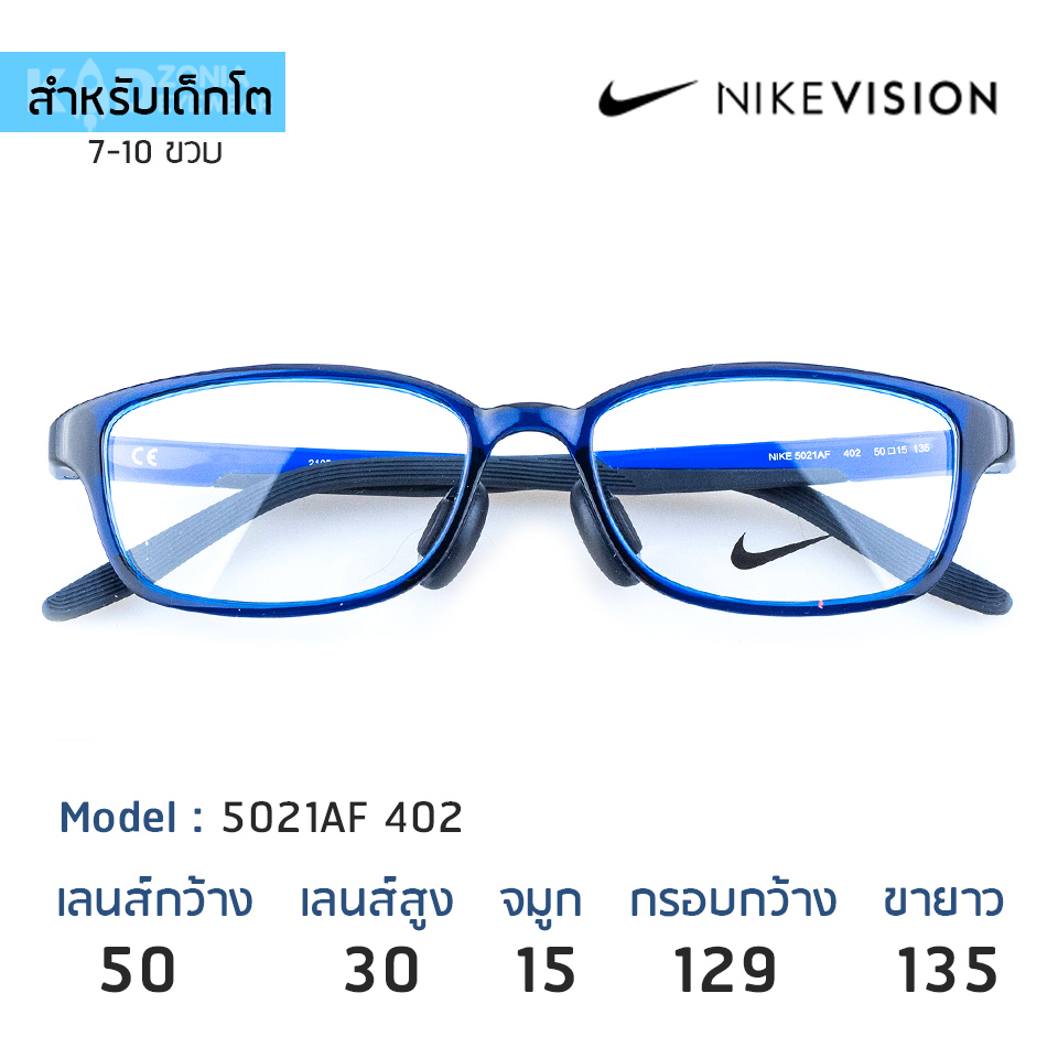 แว่นเด็ก Nike Kids 5021AF 402