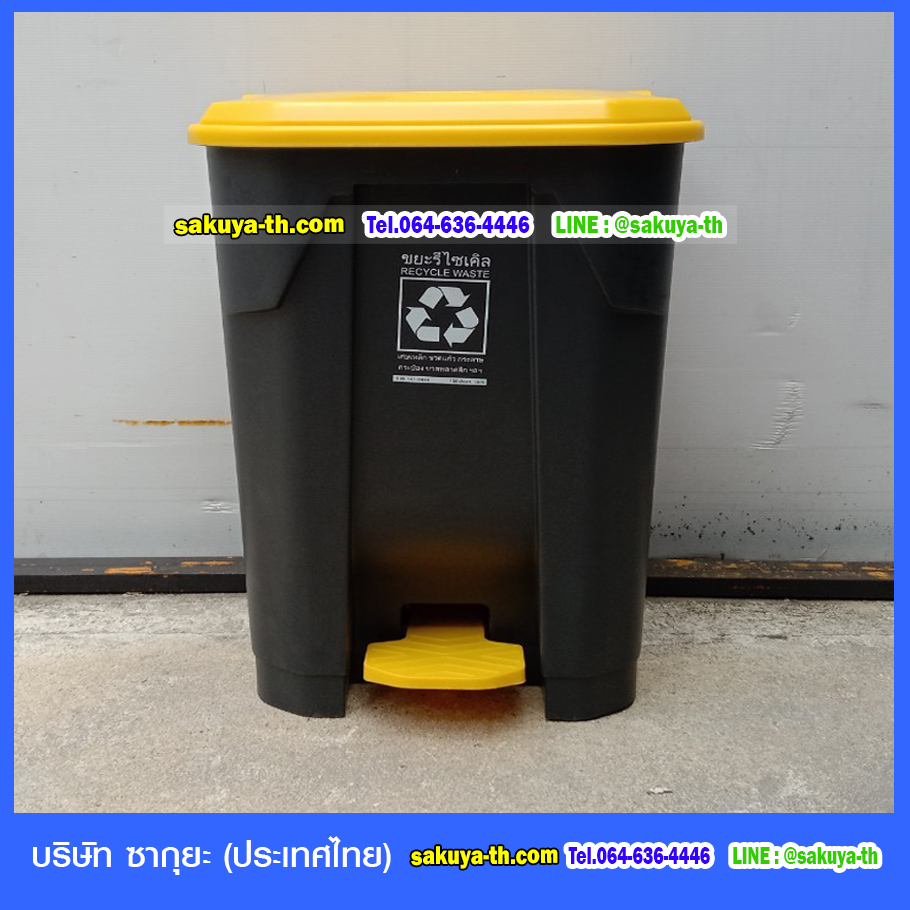 ถังขยะแบบเหยียบ ทรงเหลี่ยม ถังขยะเท้าเหยียบ สีดำ ฝาสี 65 ลิตร