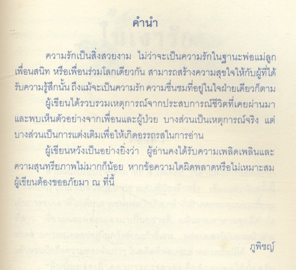ในเงารัก