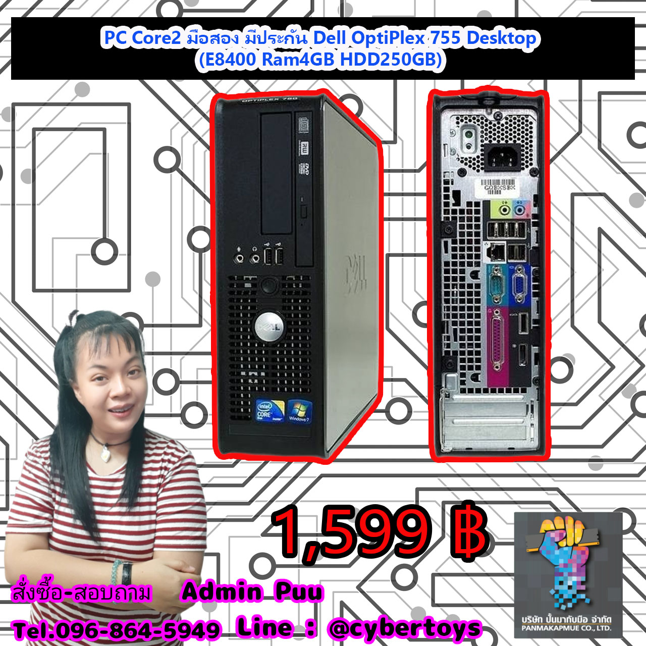 PC Core2 มือสอง มีประกัน Dell OptiPlex 755 Desktop (E8400 Ram4GB HDD250GB)
