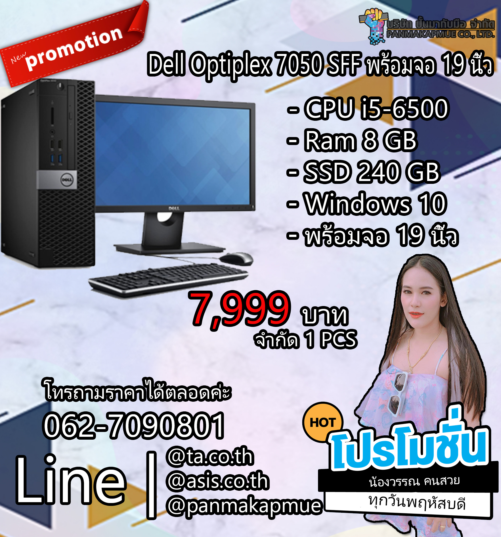Dell Optiplex 7050 SFF พร้อมจอ 19 นิ้ว พร้อมใช้งาน สินค้ามีประกัน