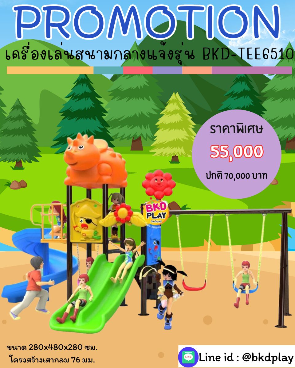 โปรโมชั่นเครื่องเล่นสนามโครงสร้างเสา 76 เครื่องเล่นสนามกลางแจ้ง ,สนามเด็กเล่น,เครื่องเล่นสนามราคาถูก OutdoorPlayground , ของเล่นสนาม, สำหรับบริจาคสนามเด็กเล่น พร้อมส่ง