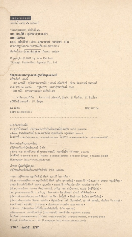 เบล แคนโต้ : อุบัติรักข้ามขอบฟ้า