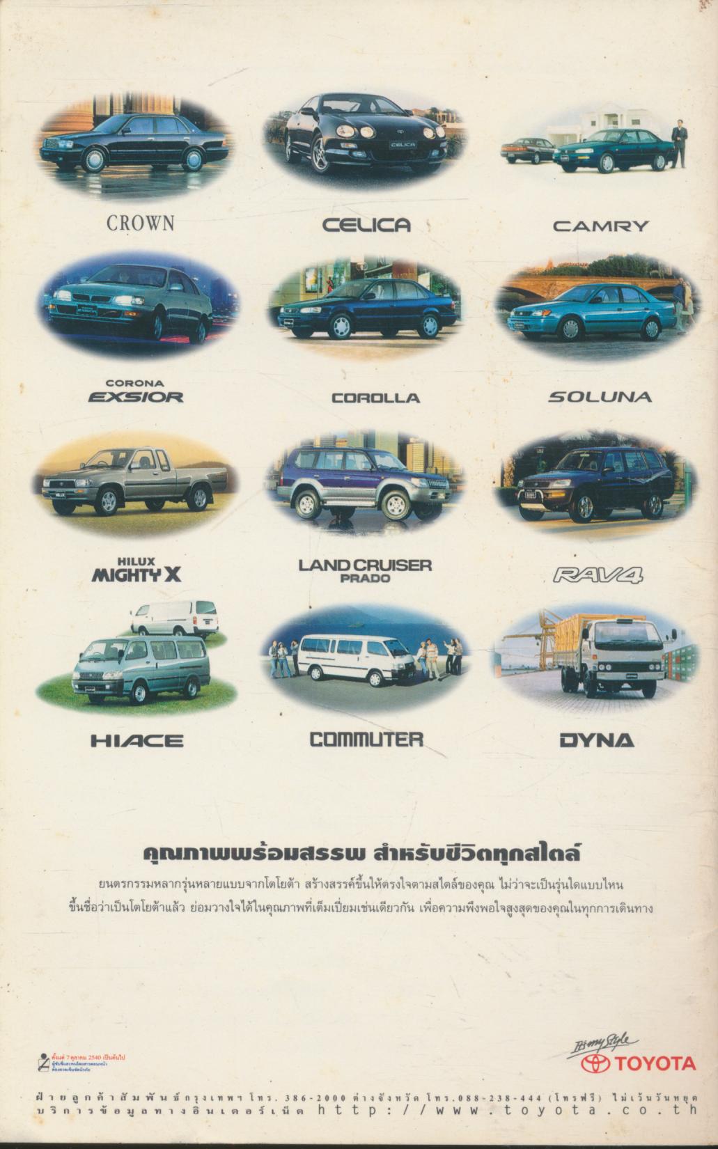 คู่มือทางด่วน-ทางลัด กรุงเทพฯ '97