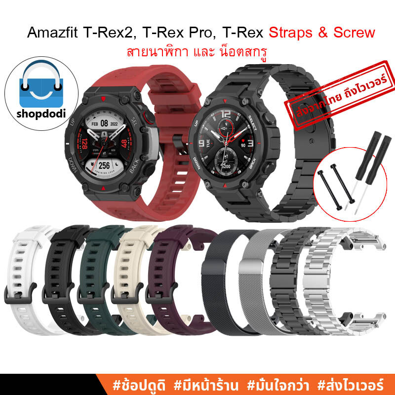 Shopdodi สายนาฬิกา, น็อตสกรู สำหรับ Amazfit T-Rex Pro /Amazfit T-Rex Screw, Straps