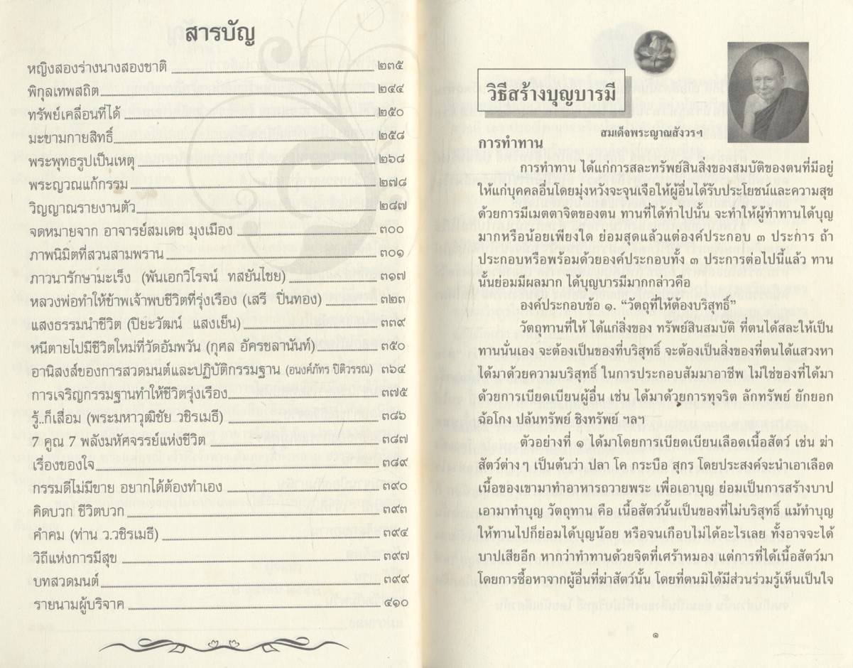 ธรรมะหลากสี ๒