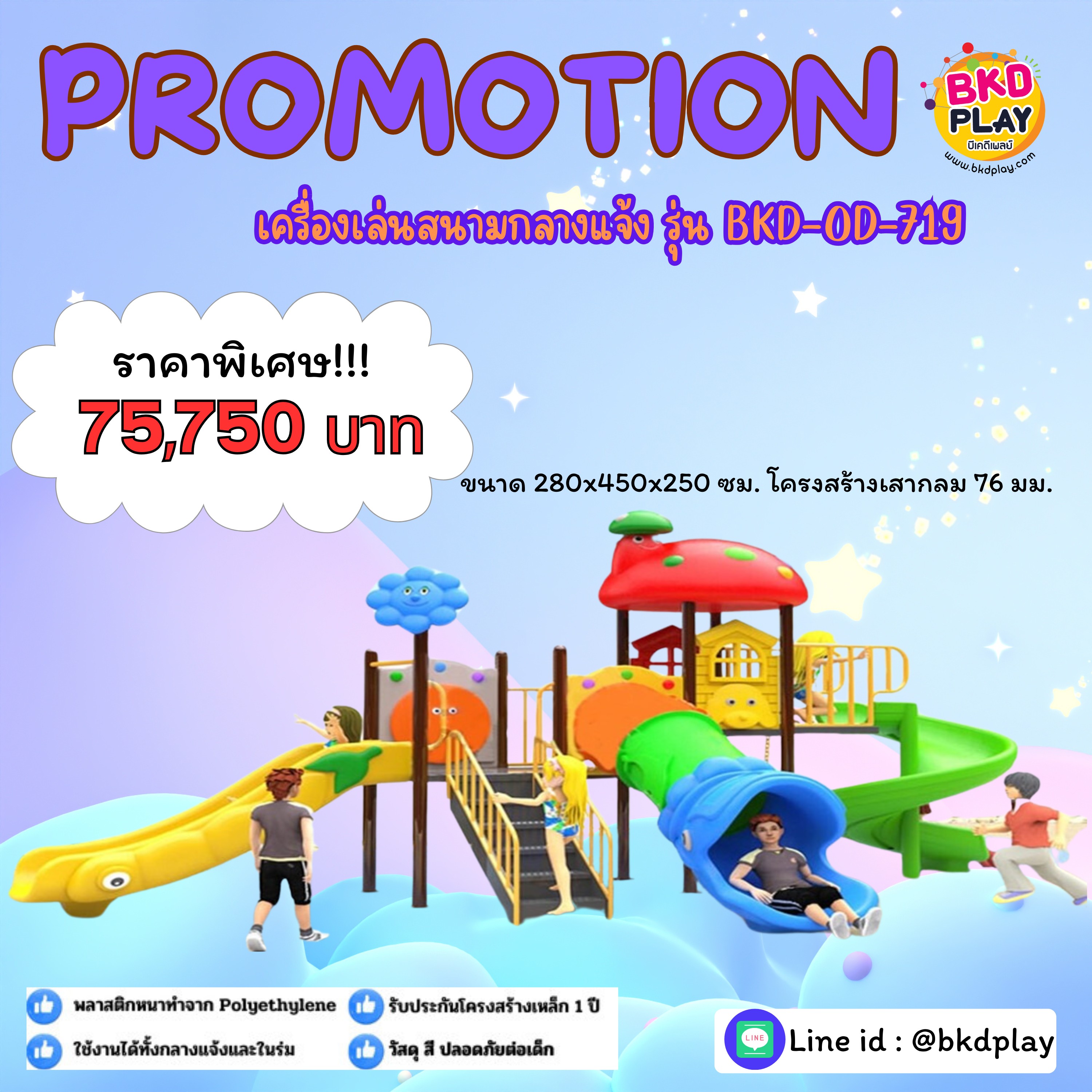 โปรโมชั่นเครื่องเล่นสนามโครงสร้างเสา 76 เครื่องเล่นสนามกลางแจ้ง ,สนามเด็กเล่น,เครื่องเล่นสนามราคาถูก OutdoorPlayground , ของเล่นสนาม, สำหรับบริจาคสนามเด็กเล่น พร้อมส่ง