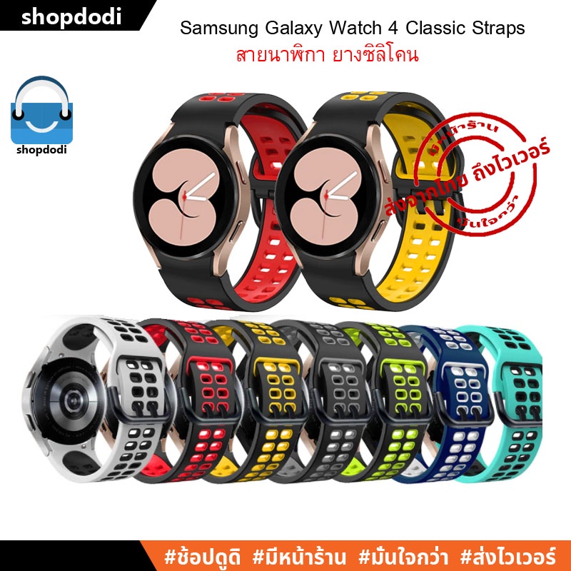 Shopdodi SG20-SL สายนาฬิกา 20mm Samsung Galaxy Watch7, FE, 6 Classic/ Watch5 /5 Pro / Watch 4 / 4 Classic Straps รุ่น SL,SF,SNF
