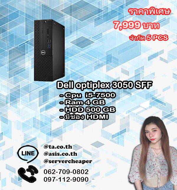 Dell optiplex 3050 SFF