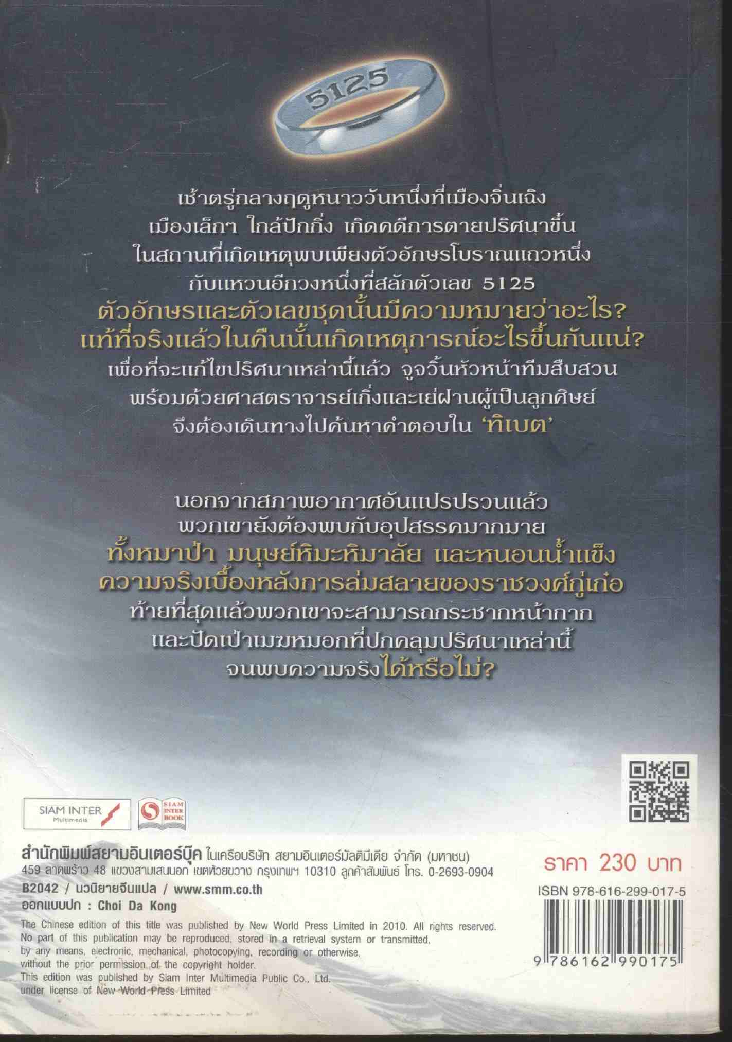 รหัสลับวงแหวนธิเบต