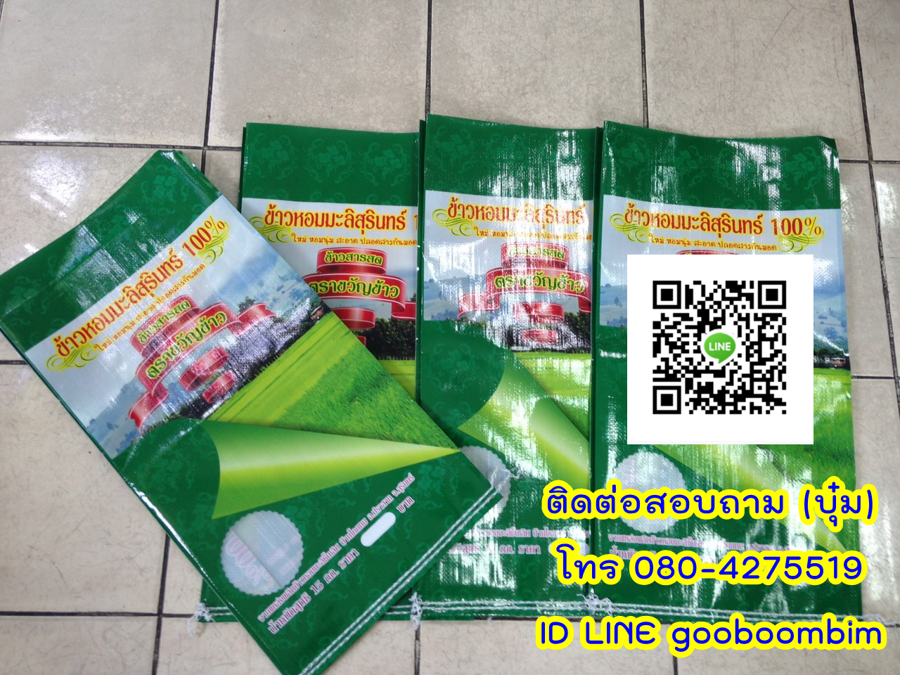 โรงงานผลิตกระสอบ,ถุงกราเวียร์,ถุงข้าว,ถุงปุ๋ย,ถุงดิน,ถุงอาหารสัตว์,โรงงานผลิตถุงกราเวียร์.โรงงานกระสอบ