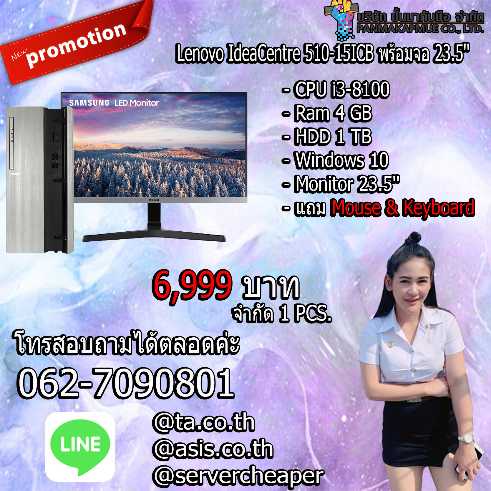 Lenovo IdeaCentre 510-15ICB พร้อมจอ 23.5 นิ้ว แถมเม้าส์ คียบอร์ด
