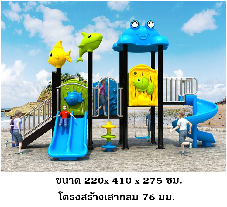 เครื่องเล่นสนาม ชุดปูจ๋าเที่ยวทะเล ,สไลเดอร์ใหญ่,ครุภัณฑ์สนามเด็กเล่น,งบ.สพฐ,โครงการโรงเรียนประชารัฐ, เครื่องเล่นสนามระดับก่อนประถมศึกษา, งบประมาณ80,000 playground,สไลเดอร์,ของเล่นเสริมพัฒนาการ,เครื่องเล่นสนาม, สนามเด็กเล่น