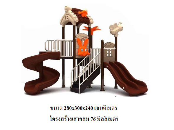 เครื่องเล่นสนามกลางแจ้ง ,สไลเดอร์ ,OutdoorPlayground ,IndoorPlayground, ชุดหลังคาน้ำตาลคลาสิก สินค้าพร้อมส่ง คิดค่าส่งตามจริง สินค้าราคาโรงงาน