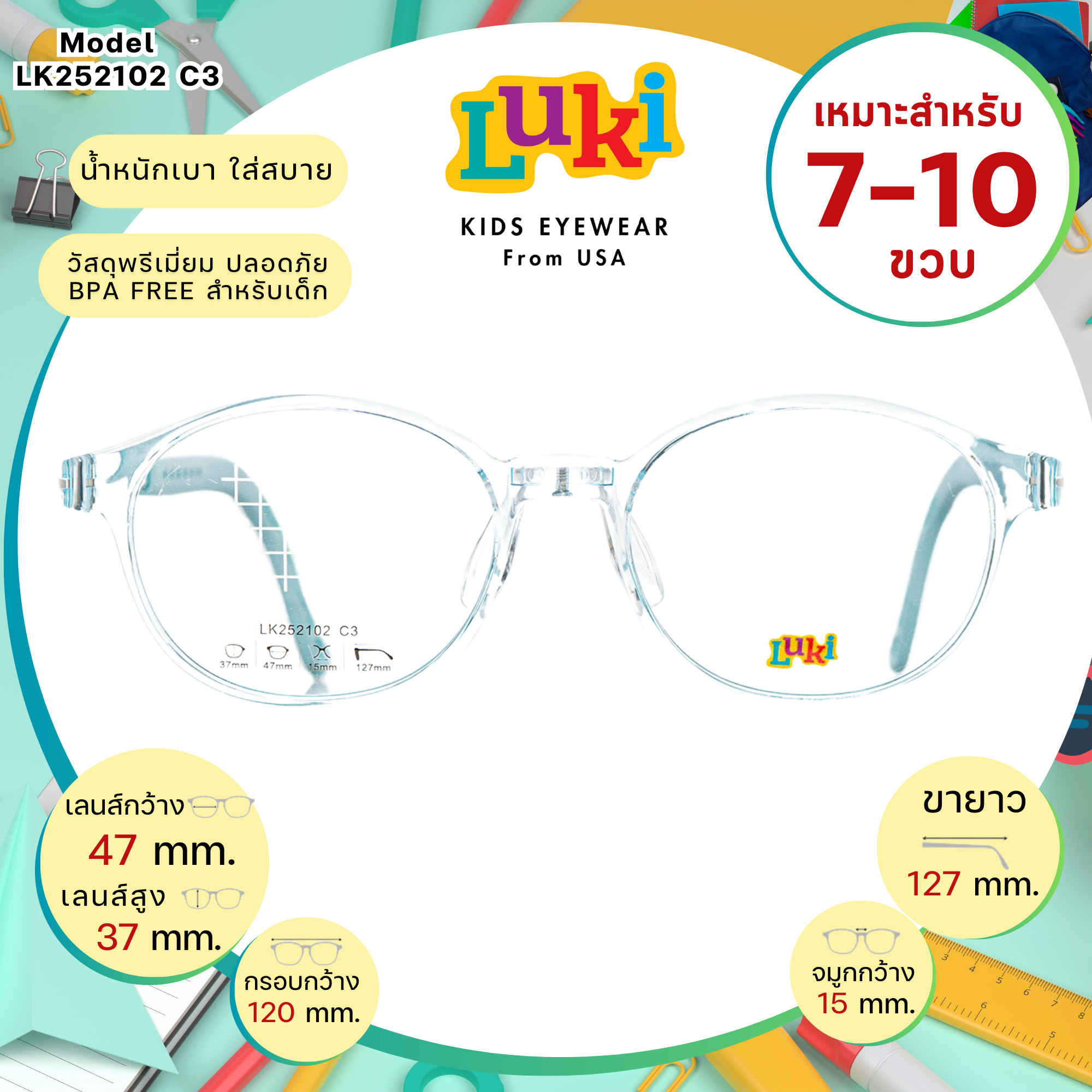 แว่นเด็ก LUKI USA LK252102 C3 Mint