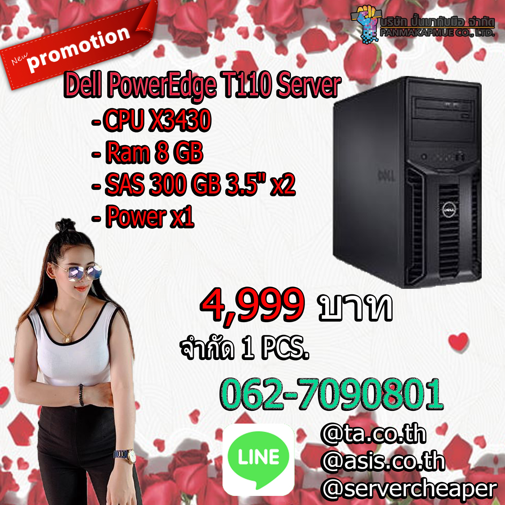 Dell PowerEdge T110 Server เซิร์ฟเวอร์ คอม สินค้ามีประกัน