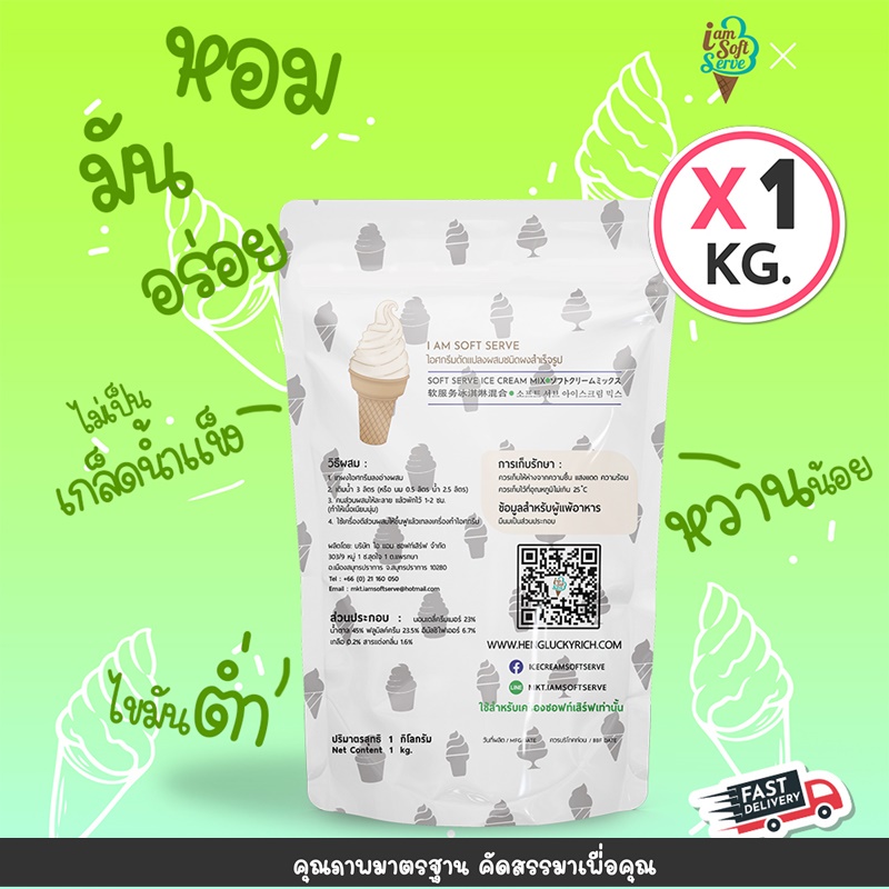 ผงไอศครีมซอฟท์เสิร์ฟ ผงไอติม - รสมะนาว(ICE CREAM POWDER SOFTSERVE, HOMEMADE, GELATO)Original ขนาด 1 Kg.