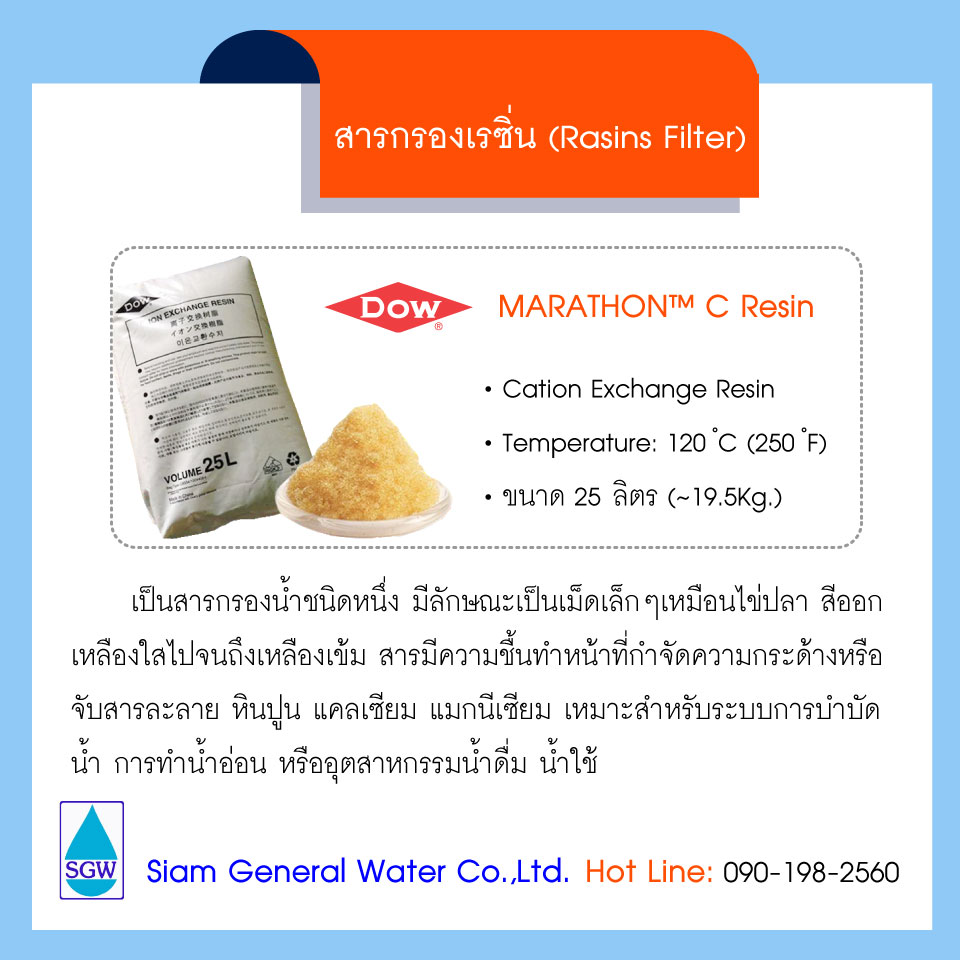 DOWEX™ MARATHON™ C Resin