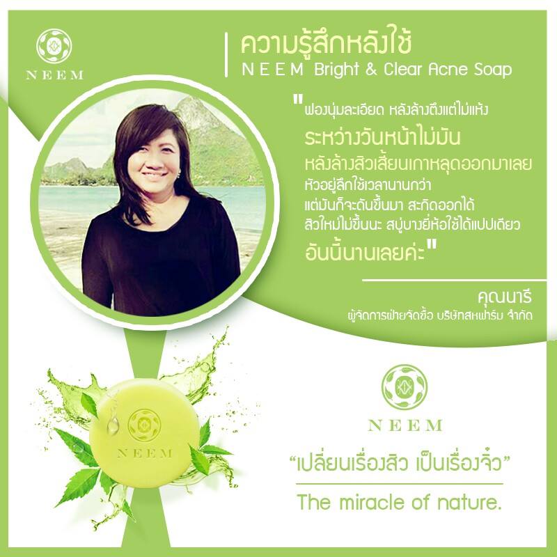 Neem สบู่ดีท็อกล้างสารเคมีใต้ผิวหน้า ขนาด 50 กรัม