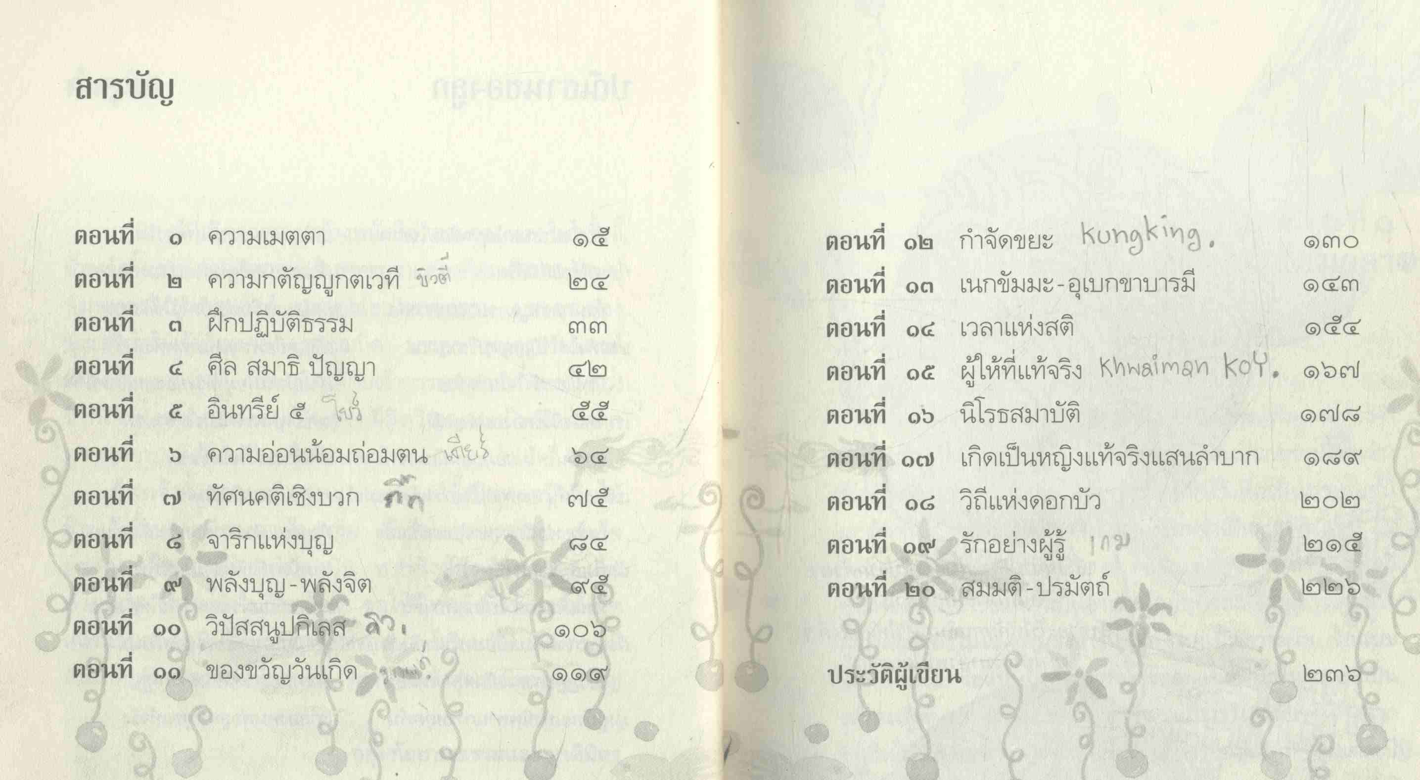 ตามรอยพ่อ