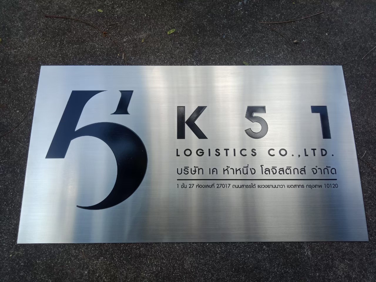 งานกัดกรด