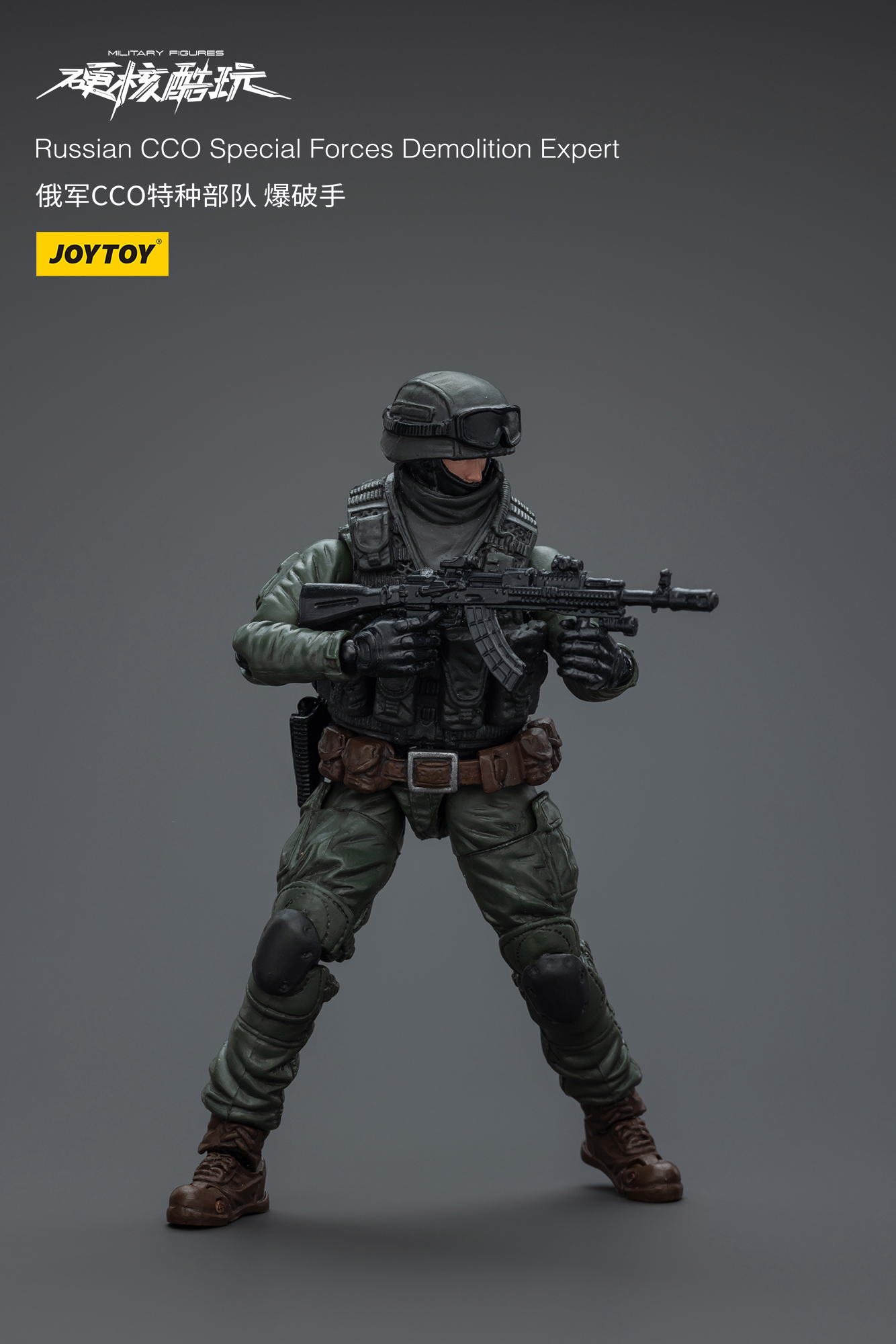 [สั่งจอง] Joytoy 1/18 : Russian CCO Special Forces