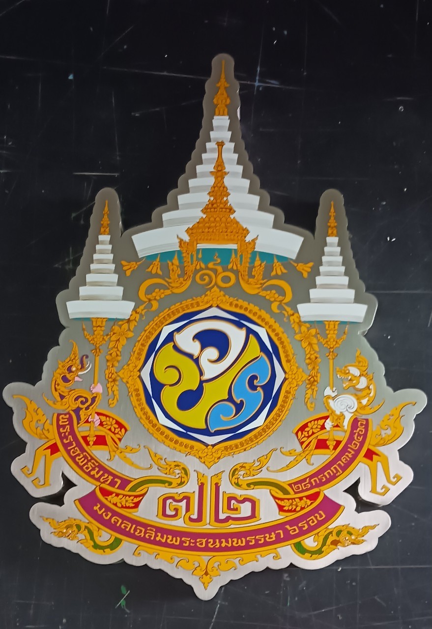 แสตนเลสกัดกรด รัชกาลที่ 10 รูปแบบใหม่ 72พรรษา