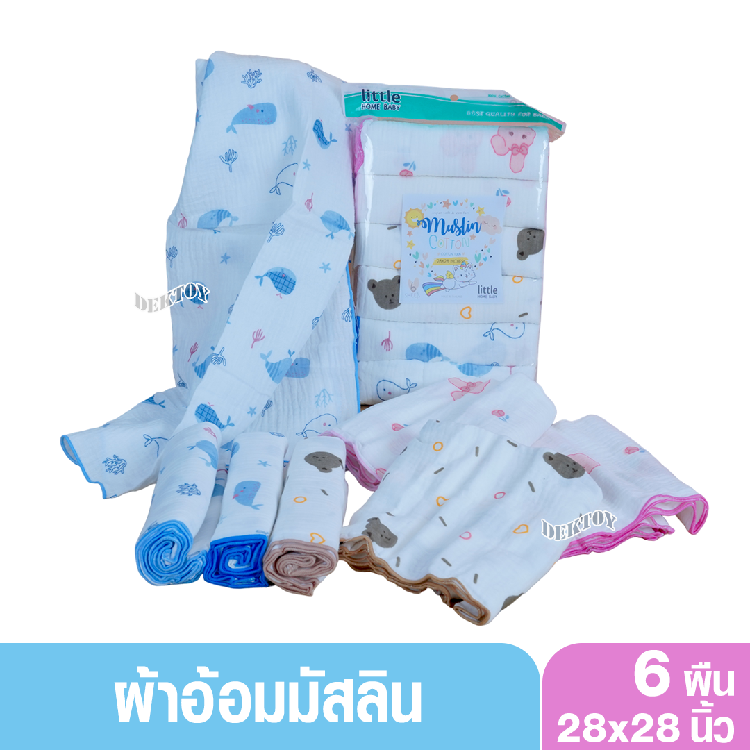 ผ้าอ้อมเด็ก Little Home Baby ลิตเติ้ล โฮม เบบี้ ผ้ามัสลิน ทอลายผ้านุ่มสุดๆ Muslin 28x28นิ้ว แพ็ค 6 ผืน