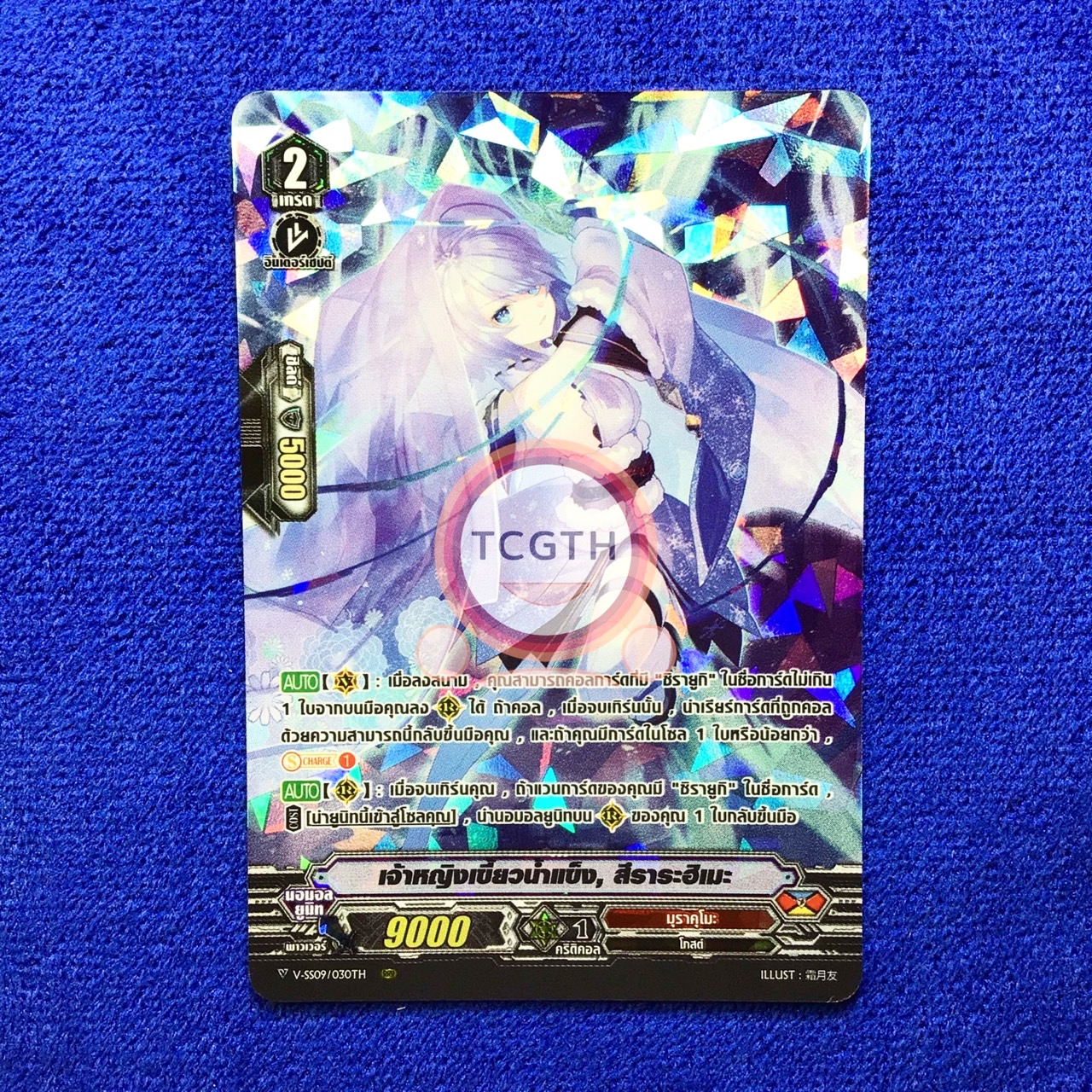 เจ้าหญิงเขี้ยวน้ำแข็ง, สึราระฮิเมะ MyTurnZ