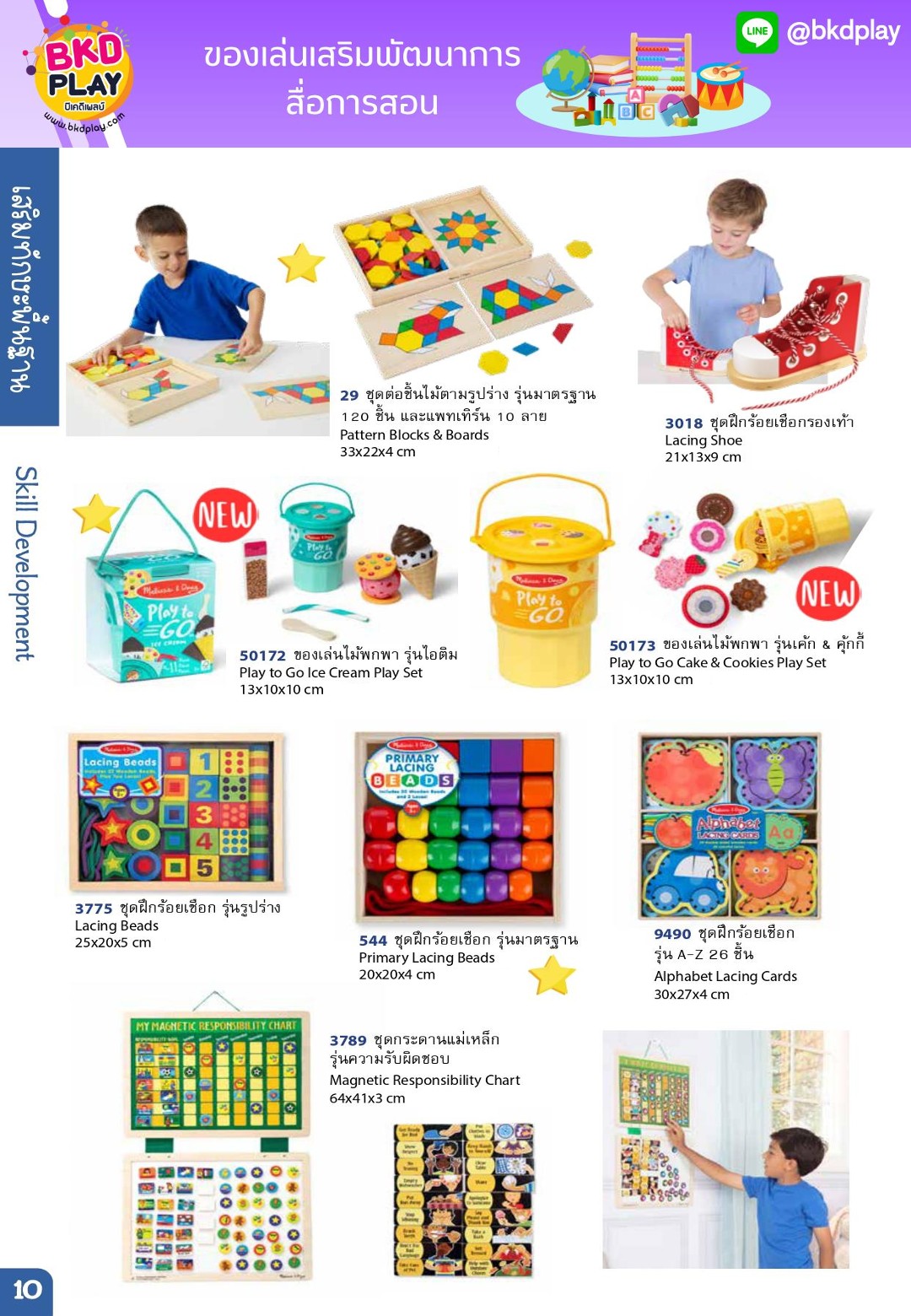 cattalog แคตตาล็อก ของเล่นเสริมทักษะ สินค้าแบรนด์ สื่อการสอน งานนำเข้า ของเล่นเสริมพัฒนาการ