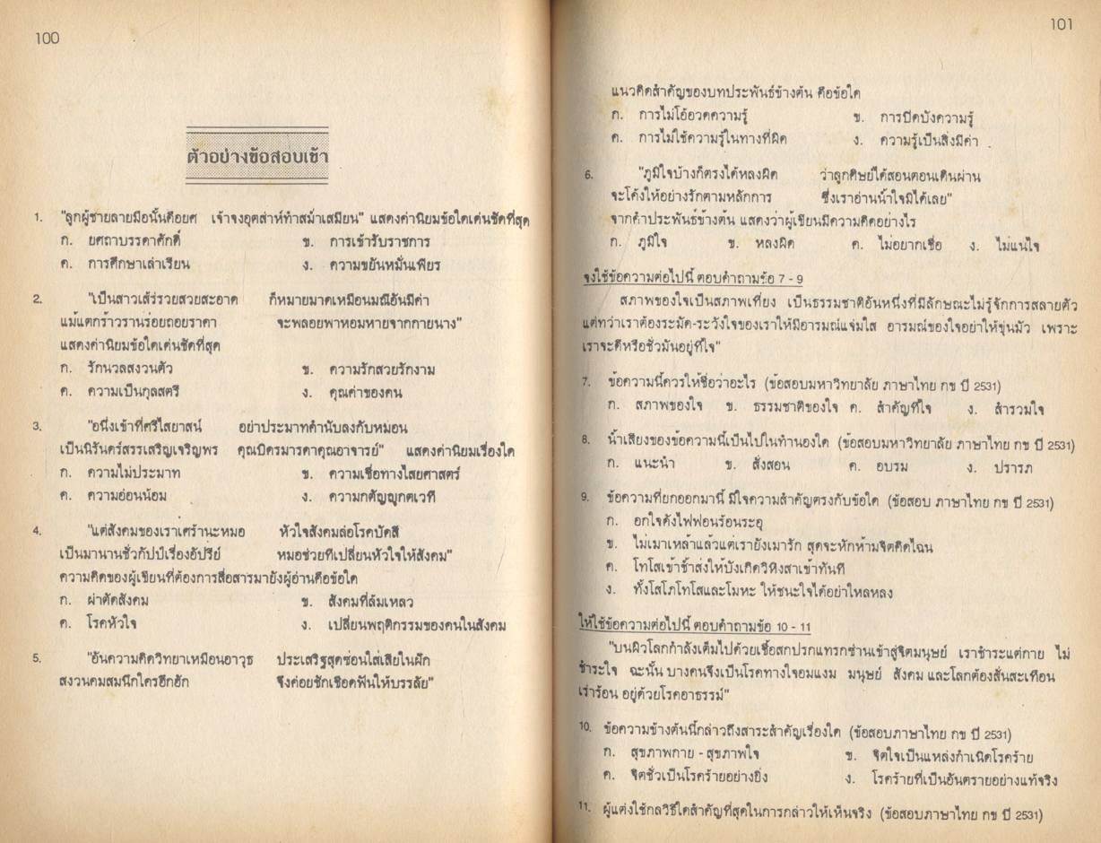 แนะแนว - เก็ง - สรุป - เฉลยข้อสอบคัดเลือกเข้าเป็นนักเรียนตำรวจ