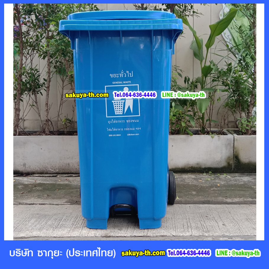 ถังขยะ กทม. เท้าเหยียบ พร้อมล้อเข็น 240 ลิตร