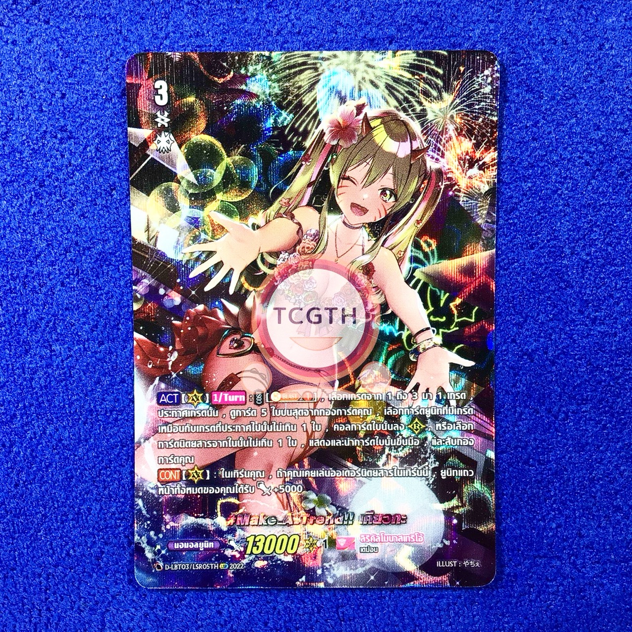 D-LBT03/LSR05TH LSR #Make_A_Trend!! เคียวกะ