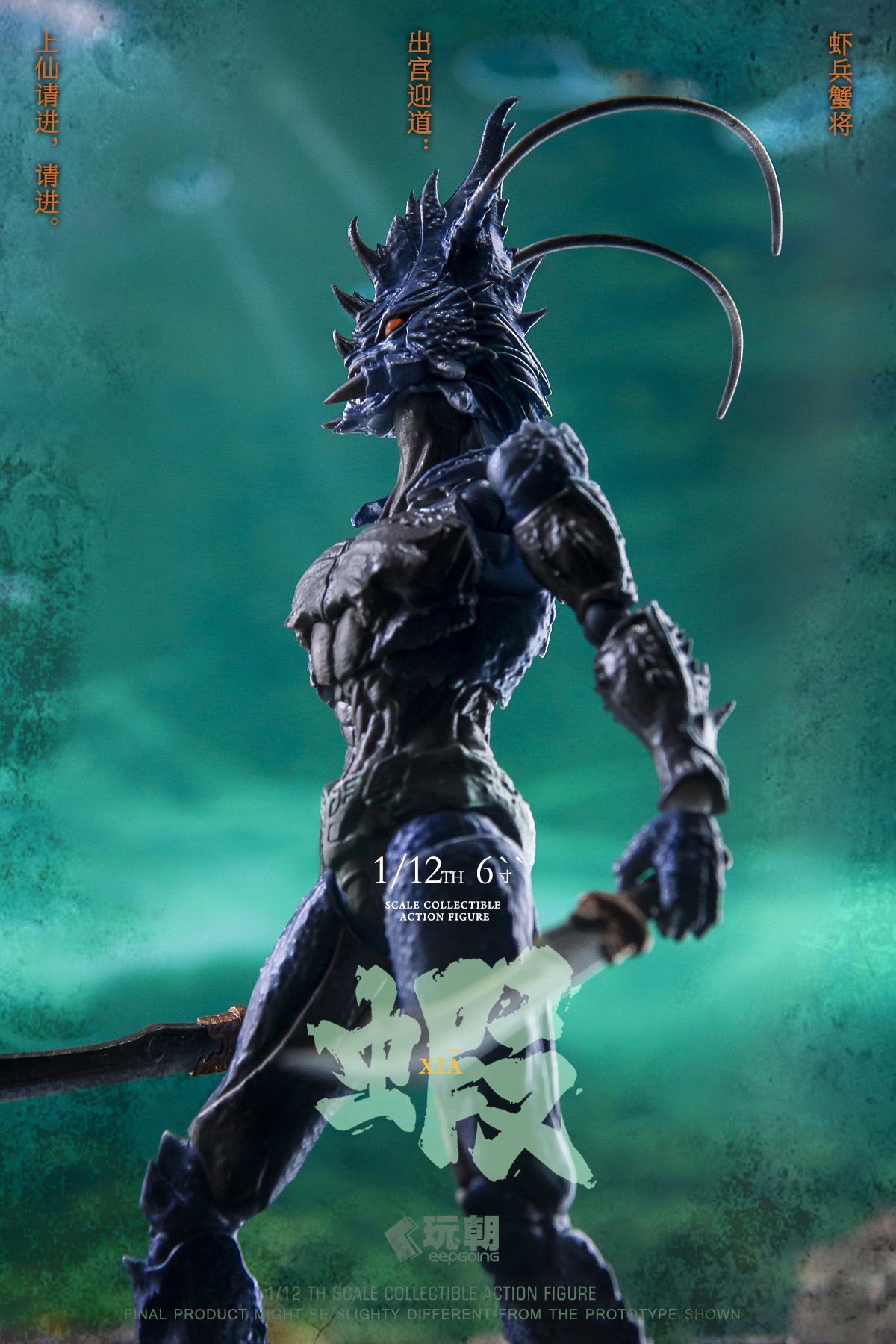 [สั่งจอง]KeepGoing 1/12 : Shrimp and Crab Soldiers