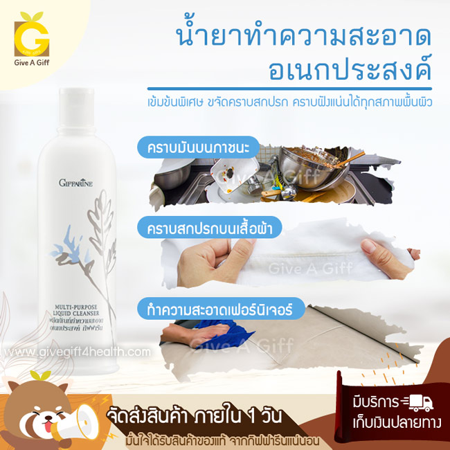 Multi-Purpose Liquid Cleanser น้ำยาทำความสะอาดอเนกประสงค์ สูตรเข้มข้นพิเศษ ขจัดคราบสกปรกฝังแน่นได้ทุกสภาพพื้นผิว